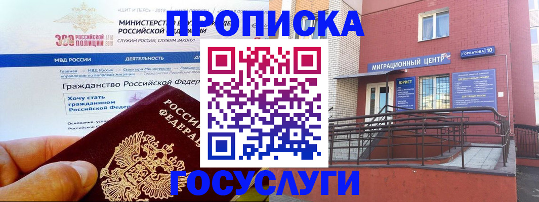 прописка законно в Черкесске