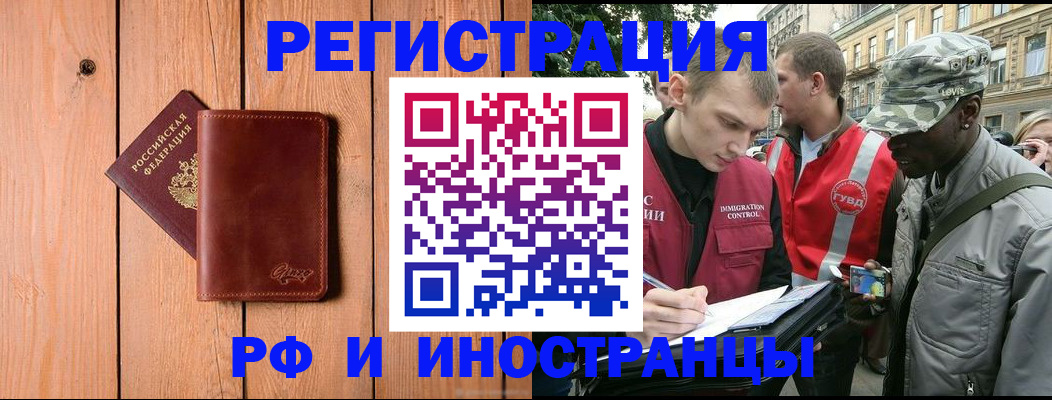 купить прописку в Черкесске