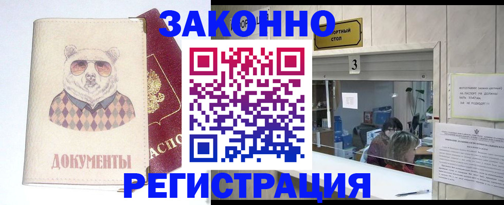 прописка от собственника в Черкесске