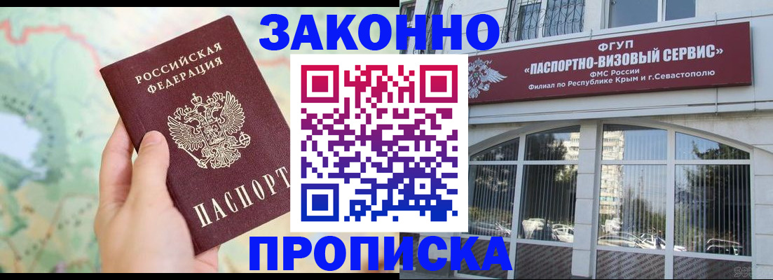 временная регистрация для школы в Черкесске
