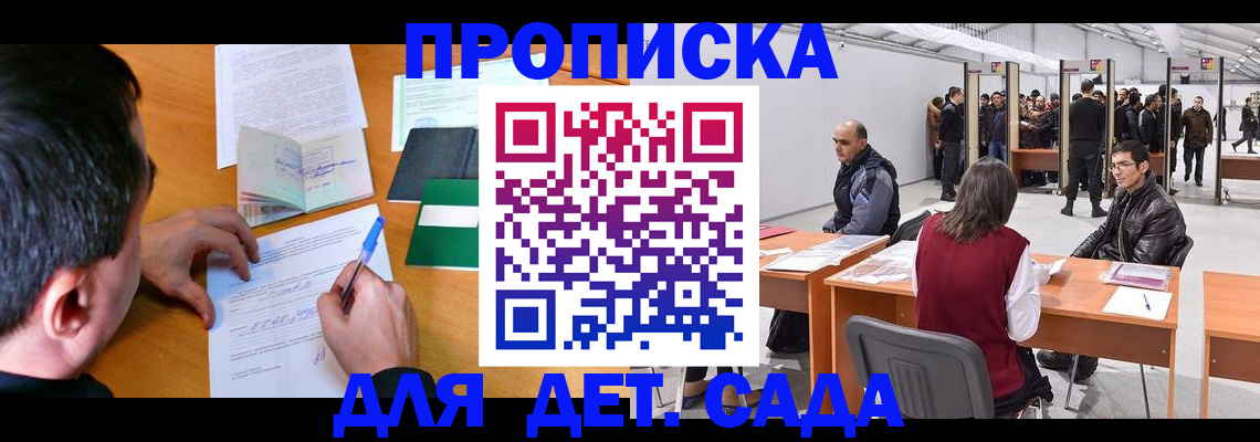 временная регистрация недорого в Черкесске
